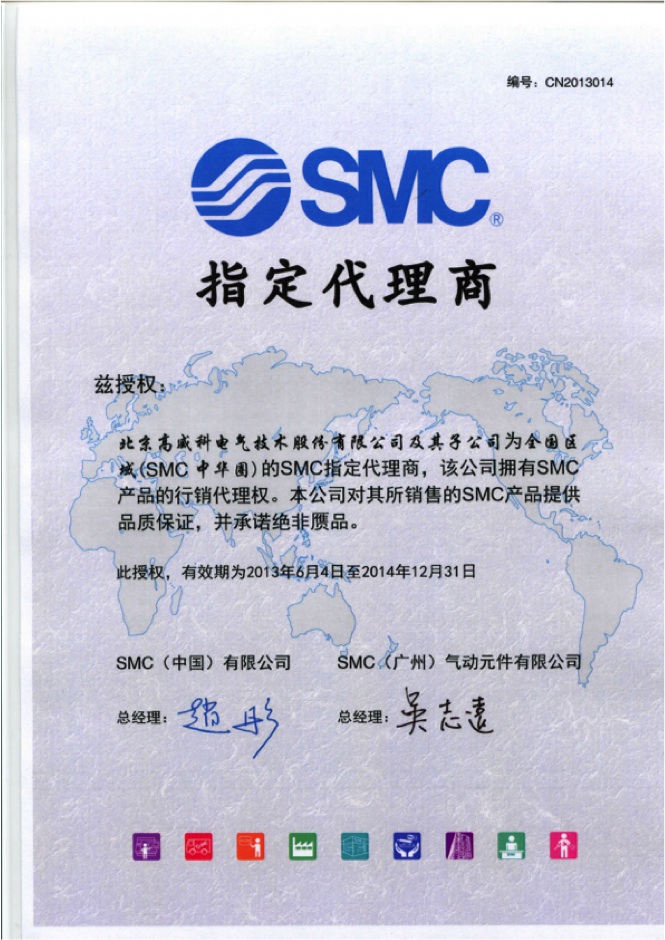SMC代理证书2015