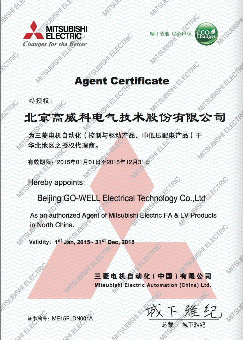 2015年度股份公司三菱电机自动化代理证