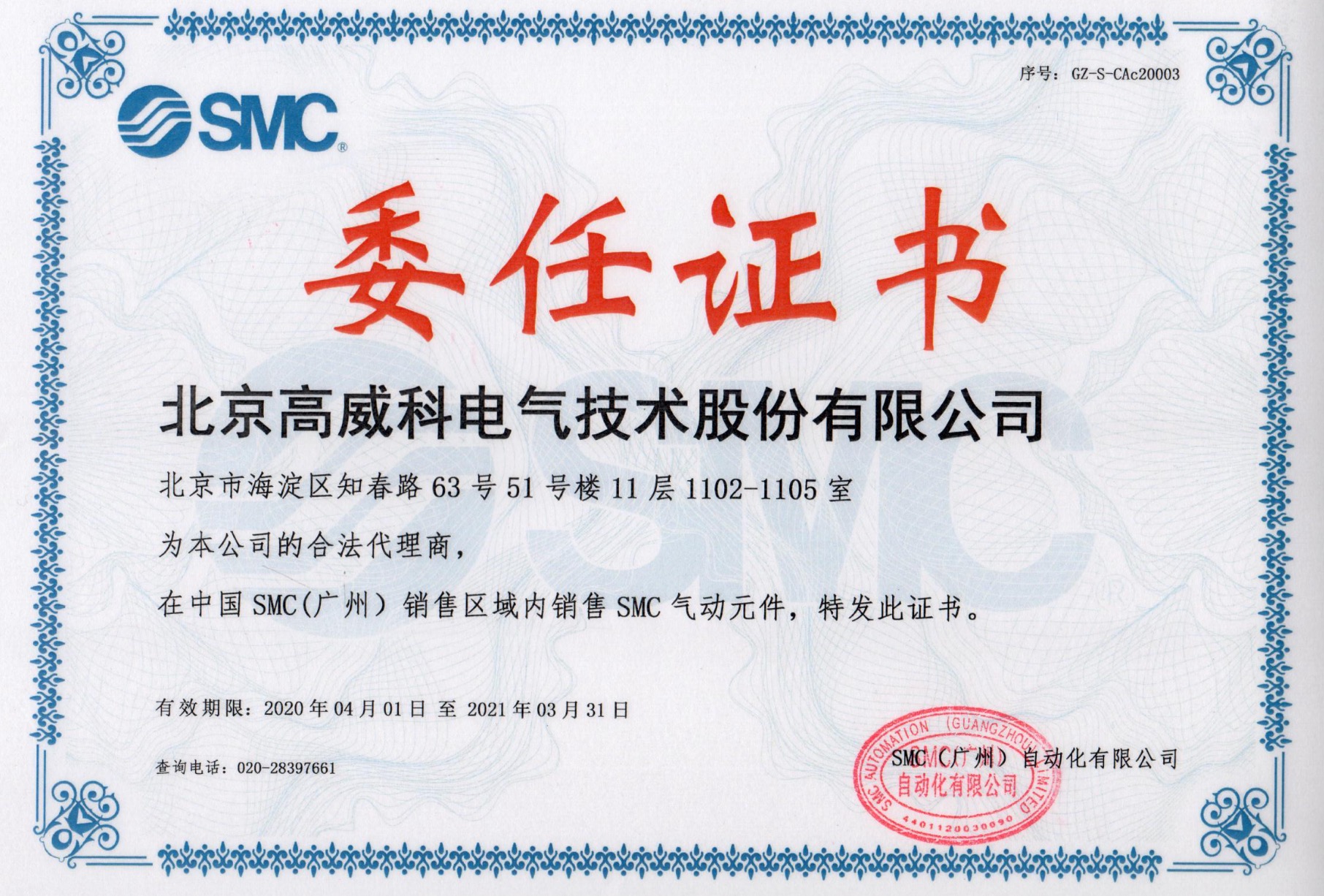 2020年SMC代理证书